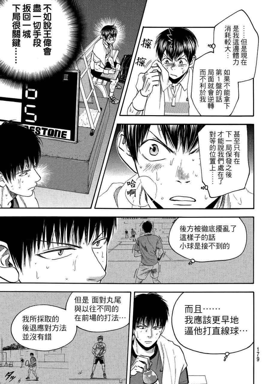 《网球优等生》漫画最新章节第401话免费下拉式在线观看章节第【3】张图片