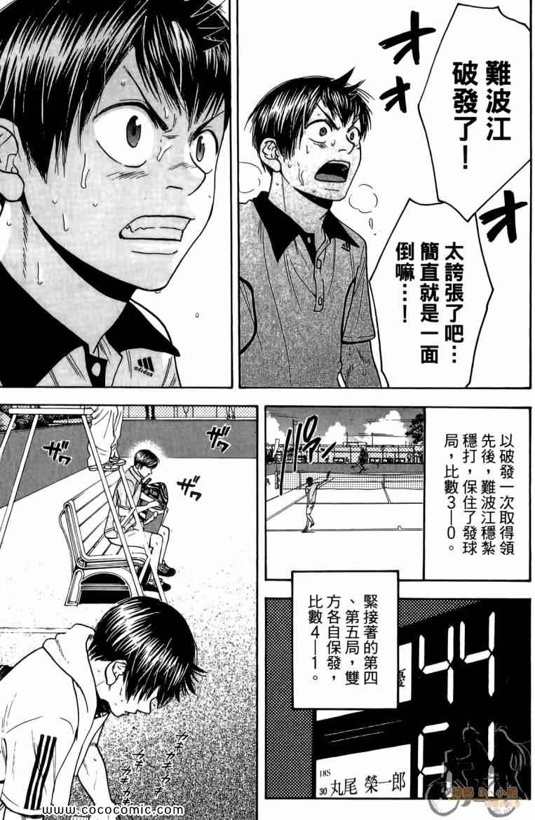 《网球优等生》漫画最新章节第19卷免费下拉式在线观看章节第【75】张图片