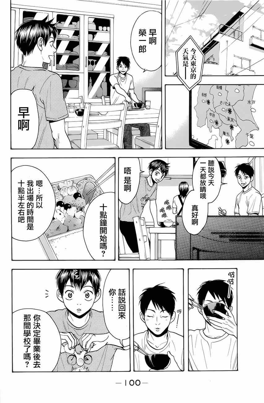 《网球优等生》漫画最新章节第266话免费下拉式在线观看章节第【4】张图片