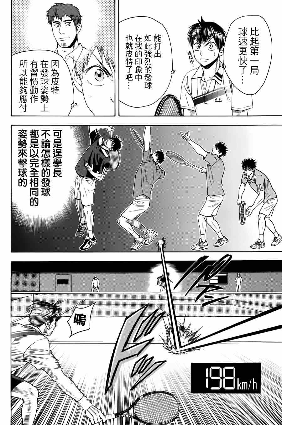 《网球优等生》漫画最新章节第319话免费下拉式在线观看章节第【4】张图片