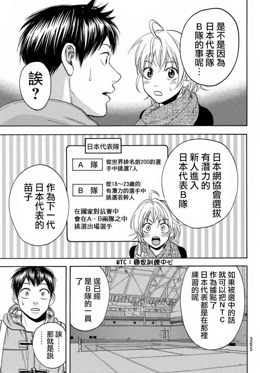 《网球优等生》漫画最新章节第358话免费下拉式在线观看章节第【5】张图片