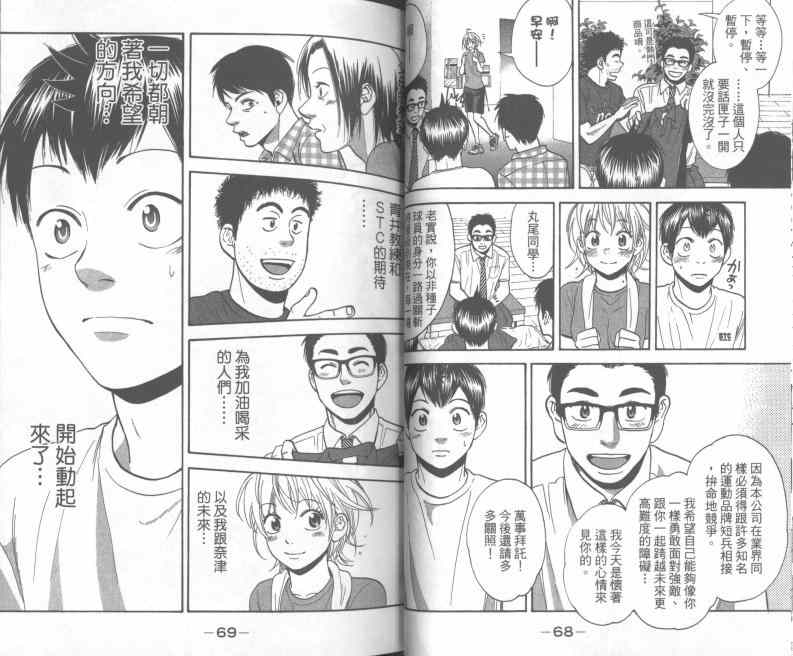 《网球优等生》漫画最新章节第25卷免费下拉式在线观看章节第【35】张图片