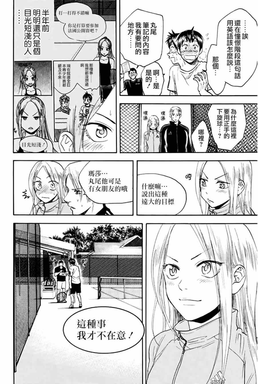 《网球优等生》漫画最新章节第293话免费下拉式在线观看章节第【22】张图片