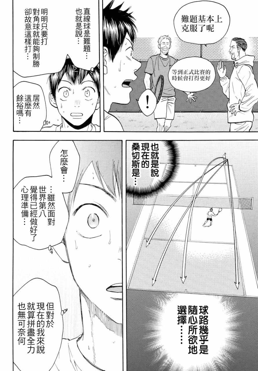 《网球优等生》漫画最新章节第387话免费下拉式在线观看章节第【2】张图片