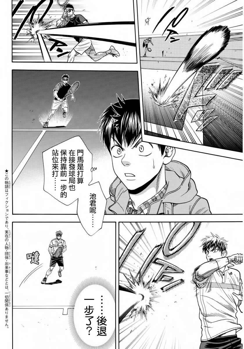 《网球优等生》漫画最新章节第371话免费下拉式在线观看章节第【2】张图片