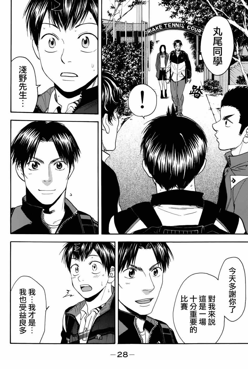 《网球优等生》漫画最新章节第309话免费下拉式在线观看章节第【6】张图片