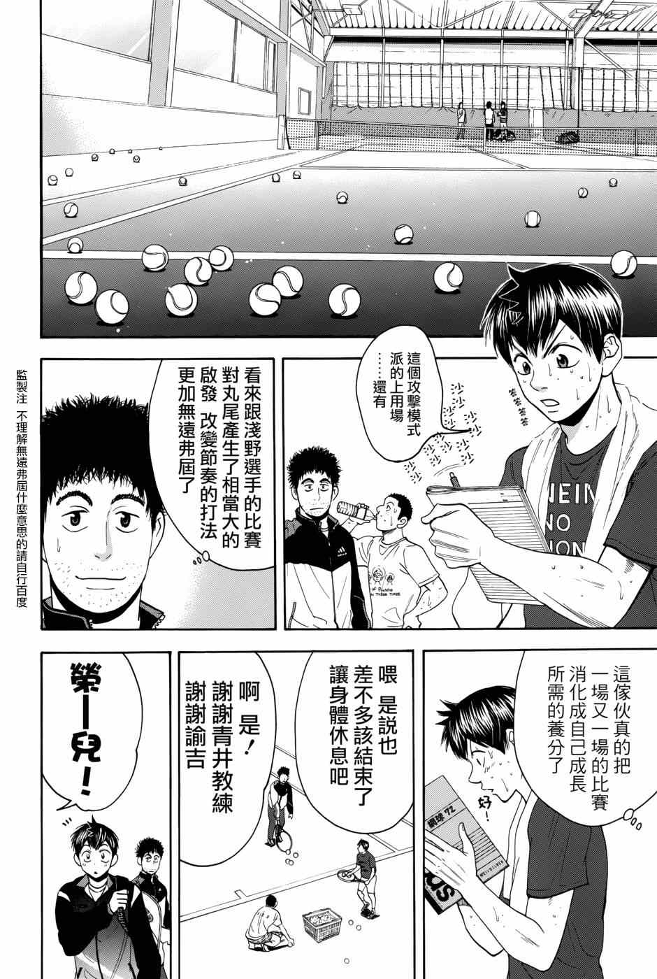 《网球优等生》漫画最新章节第310话免费下拉式在线观看章节第【12】张图片