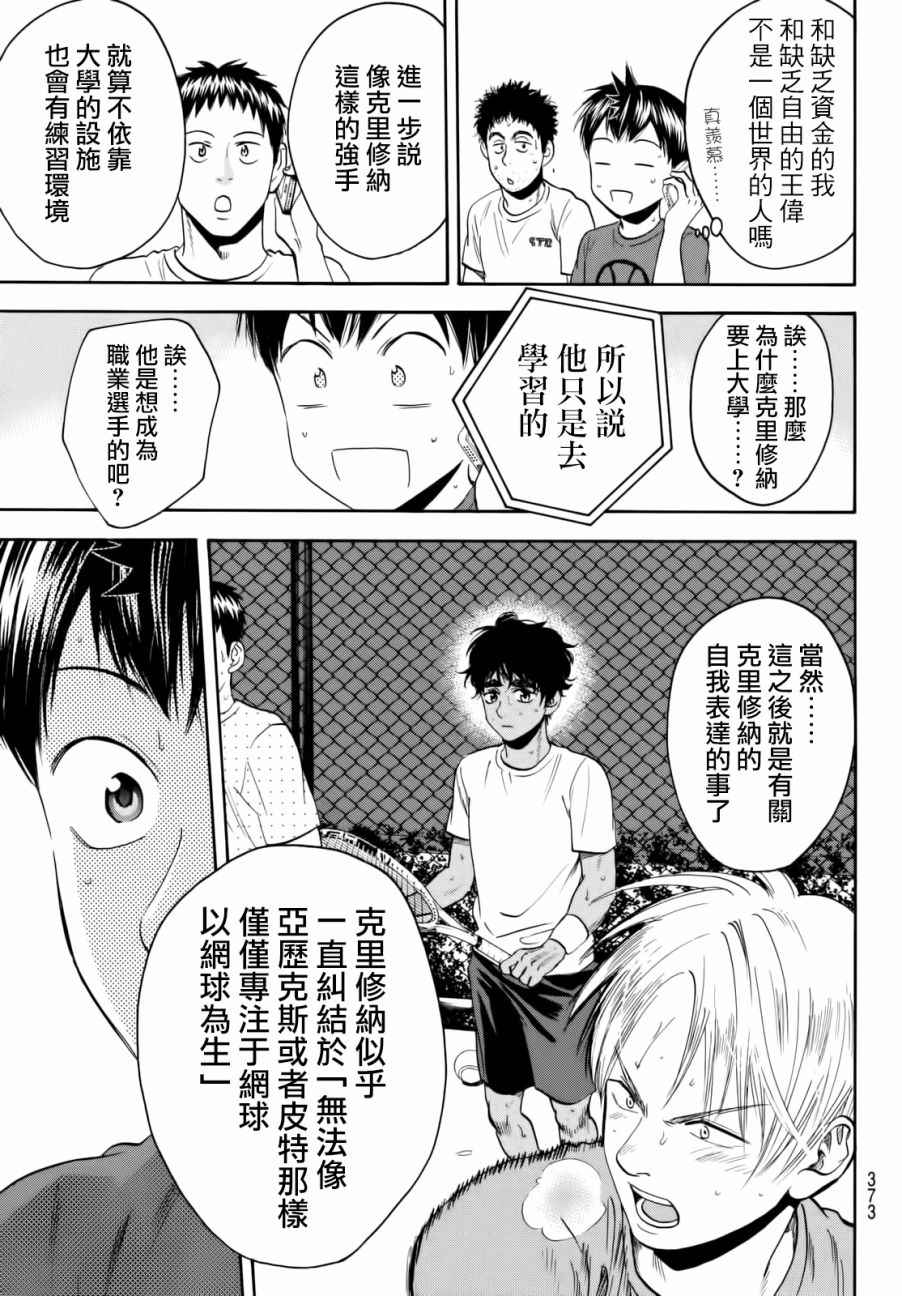 《网球优等生》漫画最新章节第435话免费下拉式在线观看章节第【5】张图片