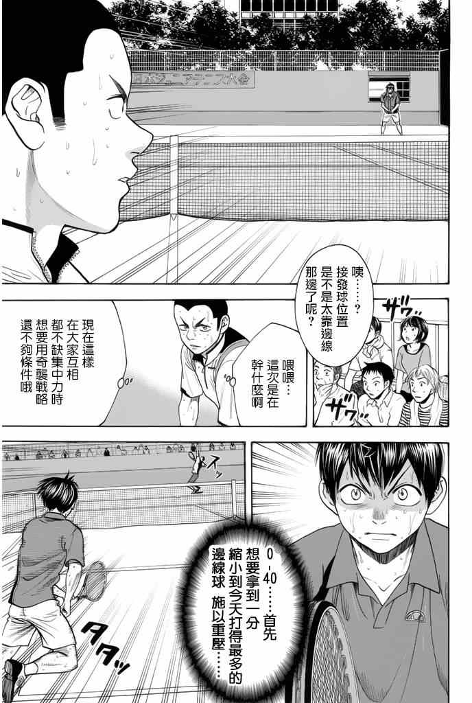 《网球优等生》漫画最新章节第258话免费下拉式在线观看章节第【9】张图片