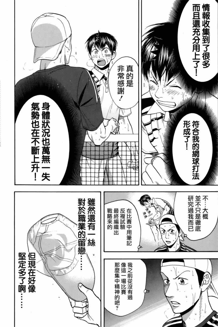 《网球优等生》漫画最新章节第301话免费下拉式在线观看章节第【16】张图片