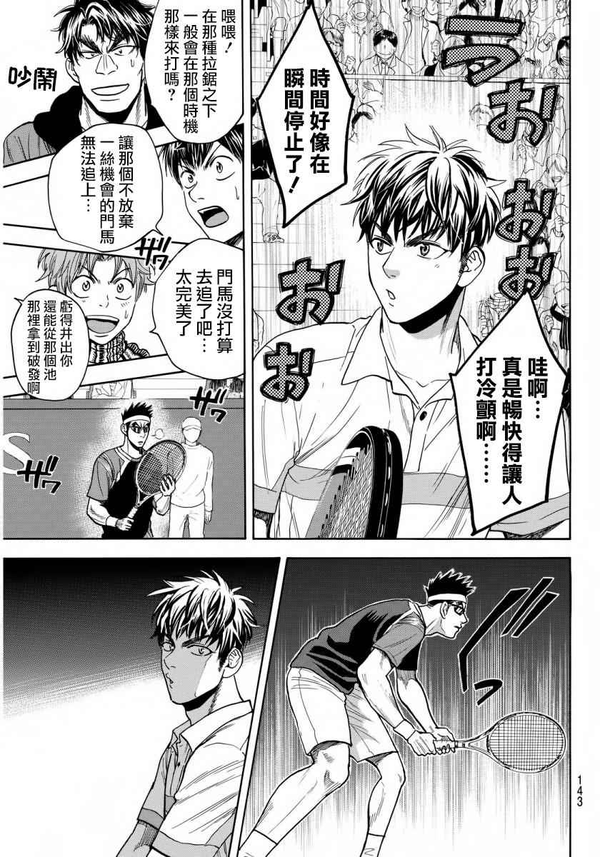 《网球优等生》漫画最新章节第371话免费下拉式在线观看章节第【7】张图片