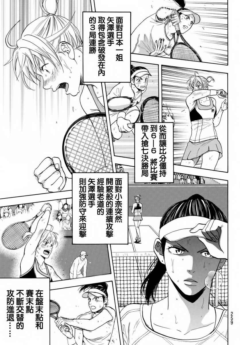 《网球优等生》漫画最新章节第355话免费下拉式在线观看章节第【7】张图片