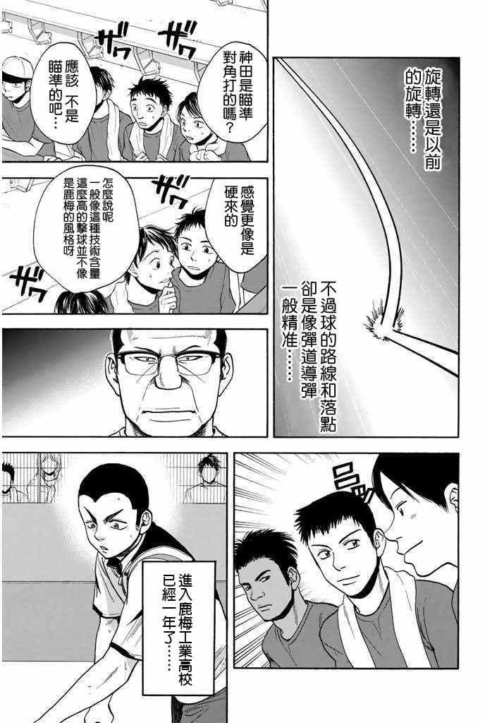 《网球优等生》漫画最新章节第243话免费下拉式在线观看章节第【15】张图片