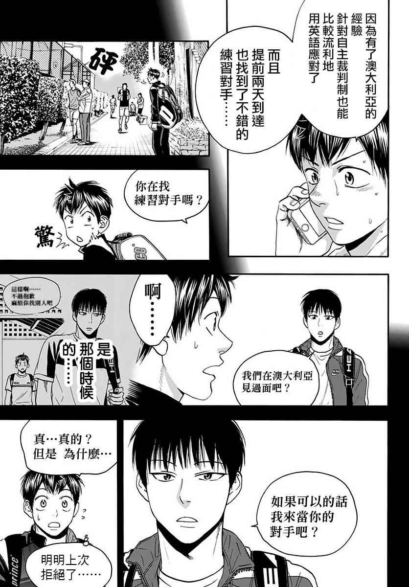 《网球优等生》漫画最新章节第380话免费下拉式在线观看章节第【3】张图片