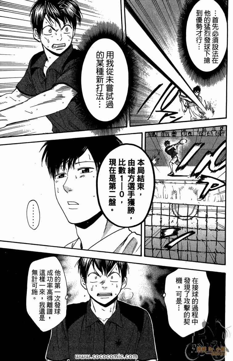 《网球优等生》漫画最新章节第23卷免费下拉式在线观看章节第【139】张图片