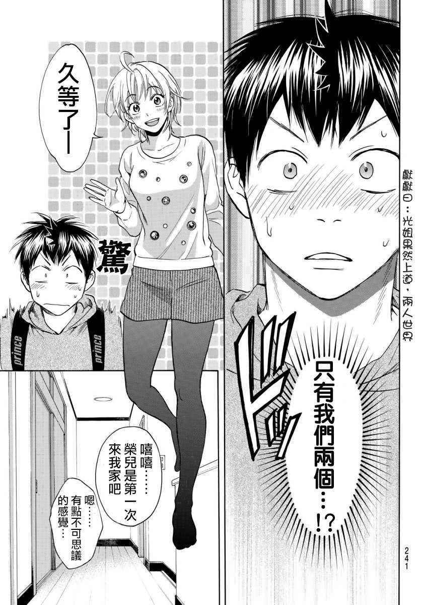 《网球优等生》漫画最新章节第356话免费下拉式在线观看章节第【3】张图片