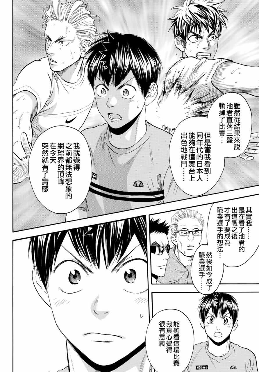 《网球优等生》漫画最新章节第390话免费下拉式在线观看章节第【2】张图片