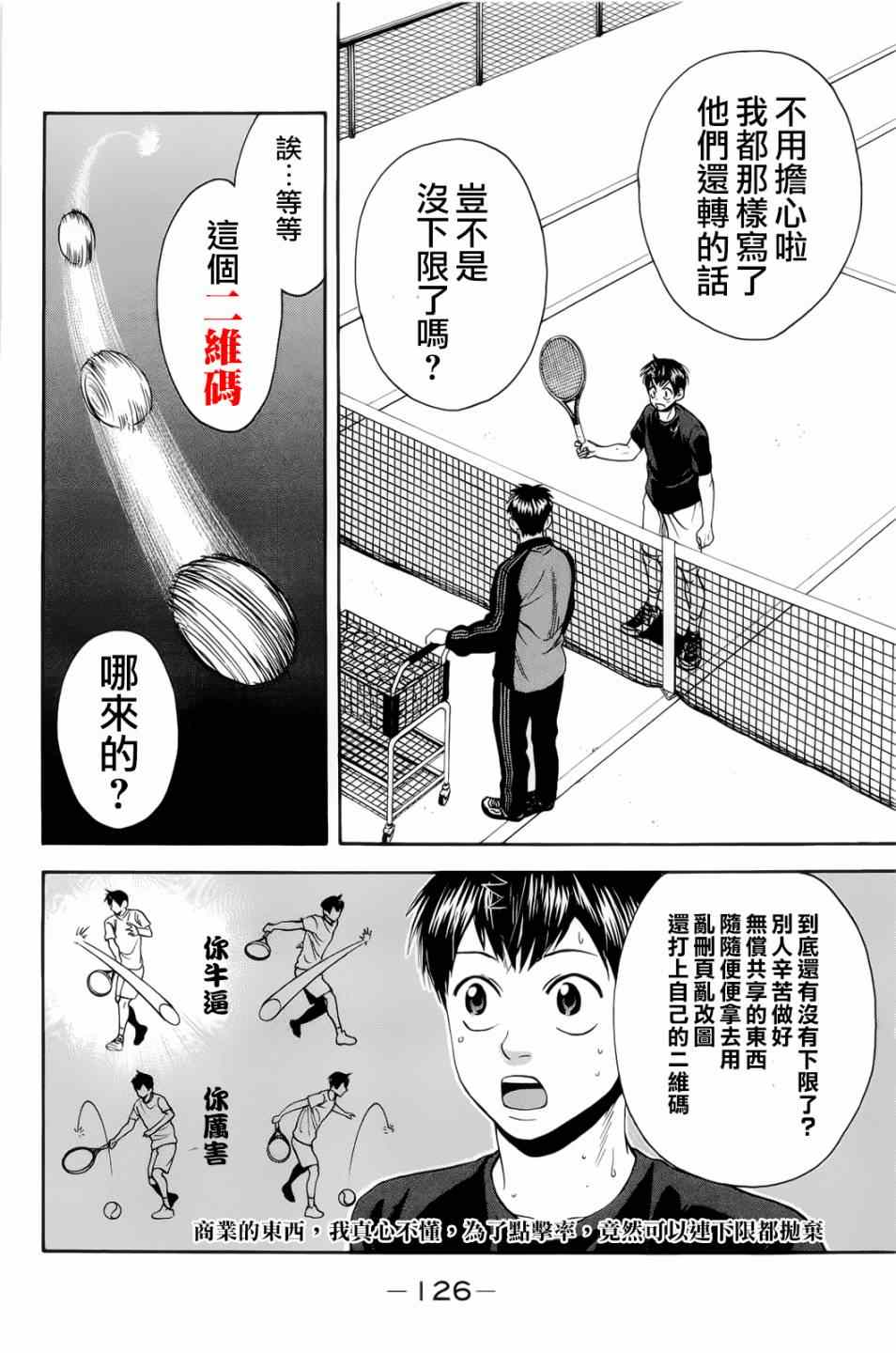 《网球优等生》漫画最新章节第277话免费下拉式在线观看章节第【21】张图片