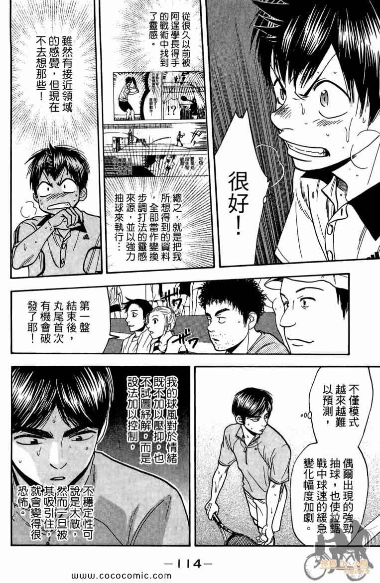 《网球优等生》漫画最新章节第19卷免费下拉式在线观看章节第【116】张图片