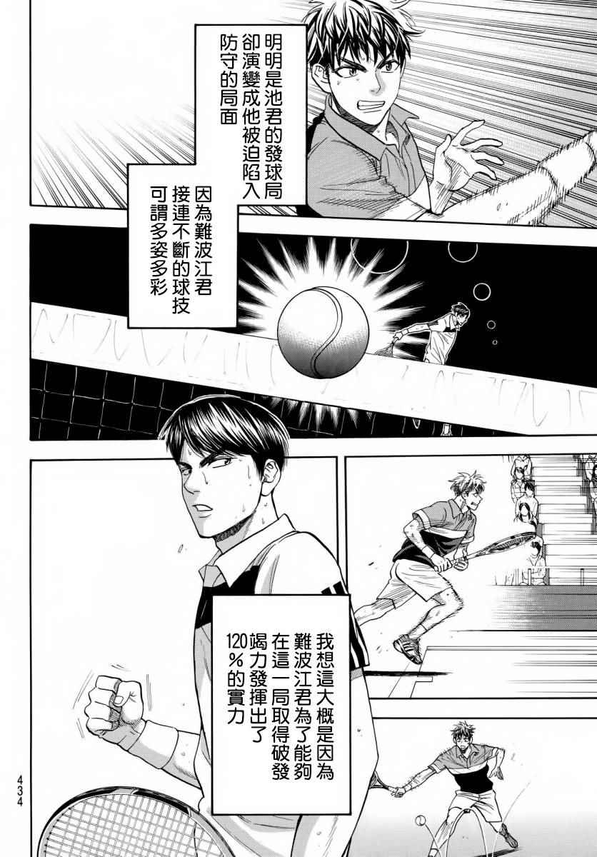 《网球优等生》漫画最新章节第361话免费下拉式在线观看章节第【12】张图片