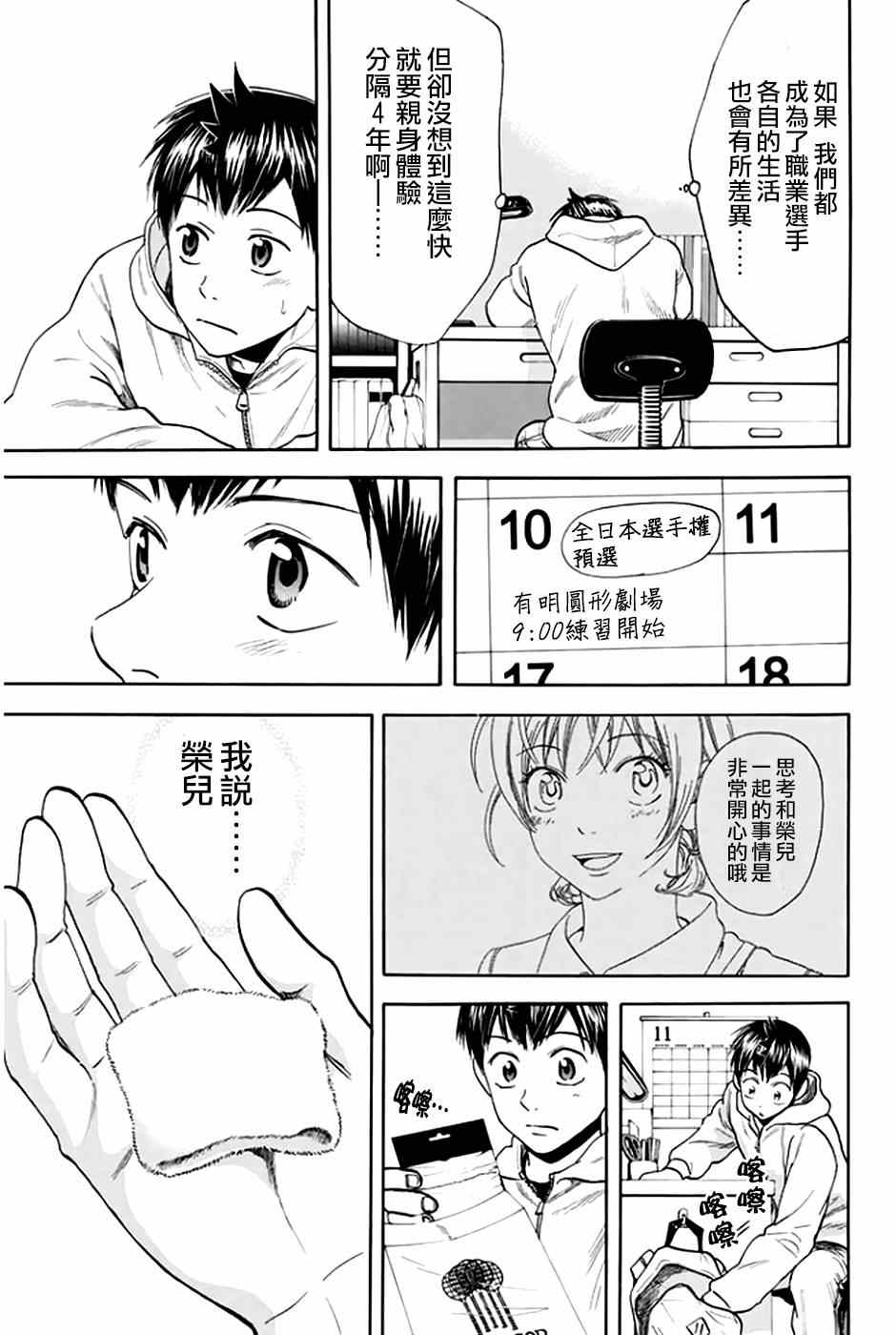 《网球优等生》漫画最新章节第296话免费下拉式在线观看章节第【15】张图片