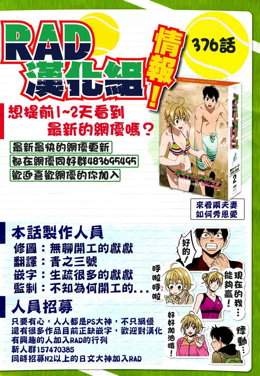 《网球优等生》漫画最新章节第376话免费下拉式在线观看章节第【19】张图片