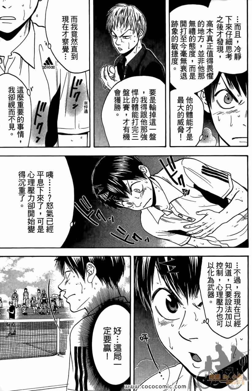 《网球优等生》漫画最新章节第18卷免费下拉式在线观看章节第【27】张图片