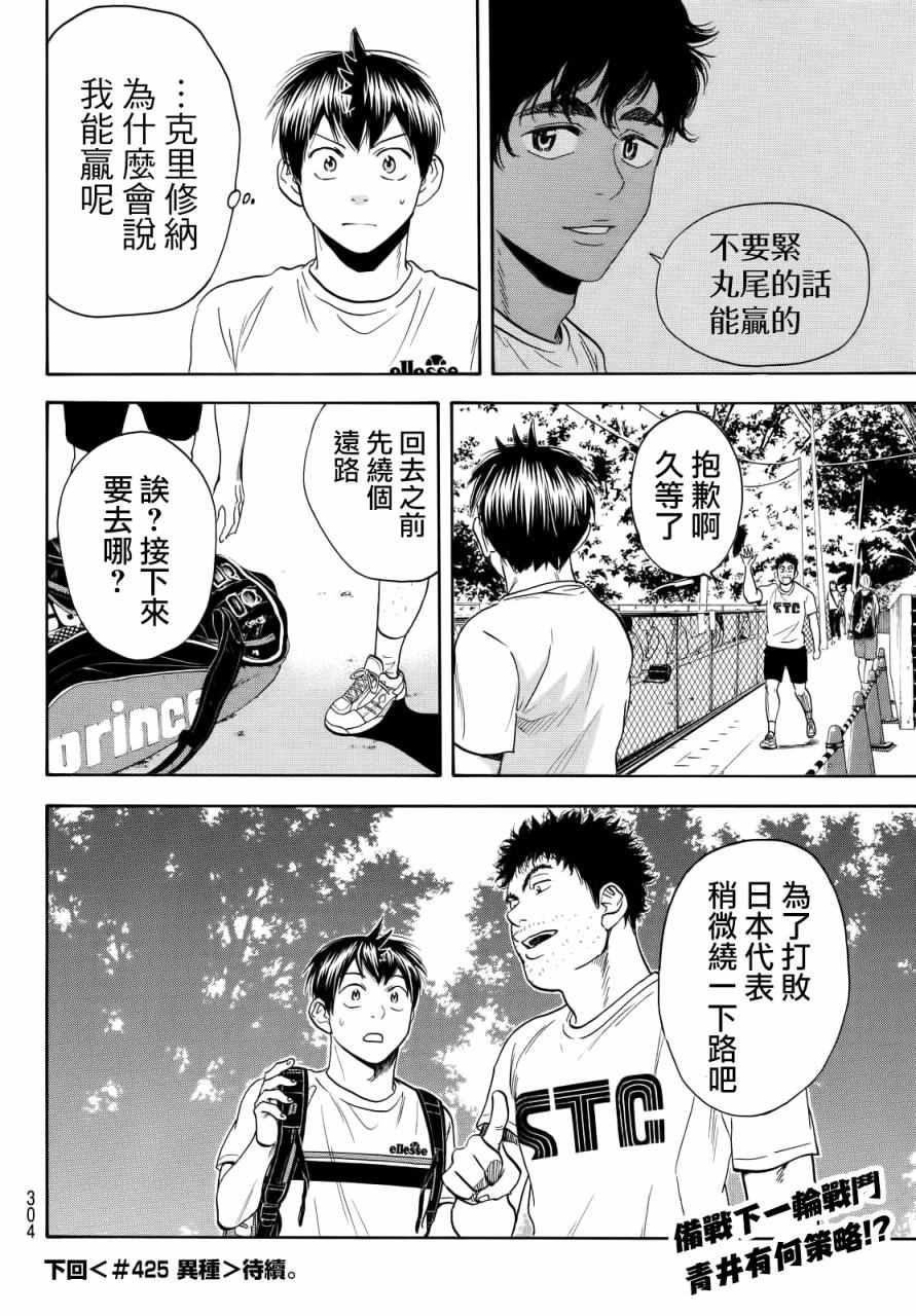 《网球优等生》漫画最新章节第424话免费下拉式在线观看章节第【18】张图片