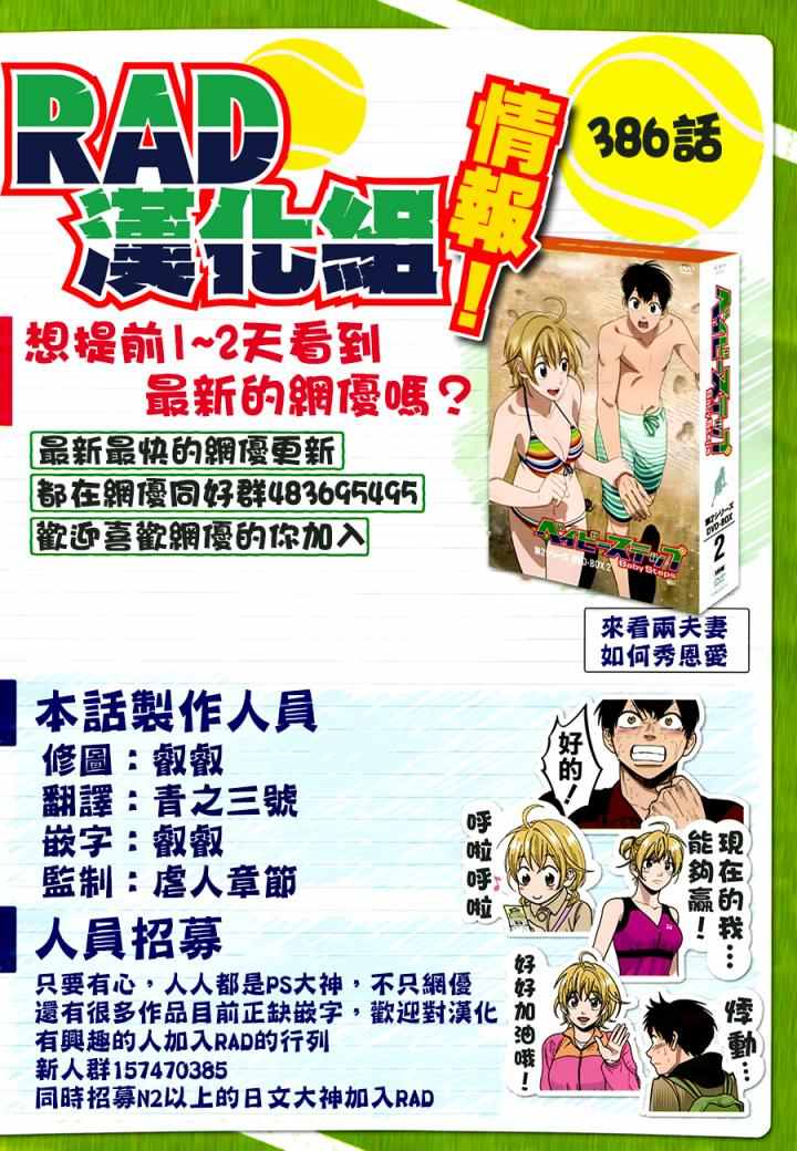 《网球优等生》漫画最新章节第386话免费下拉式在线观看章节第【19】张图片