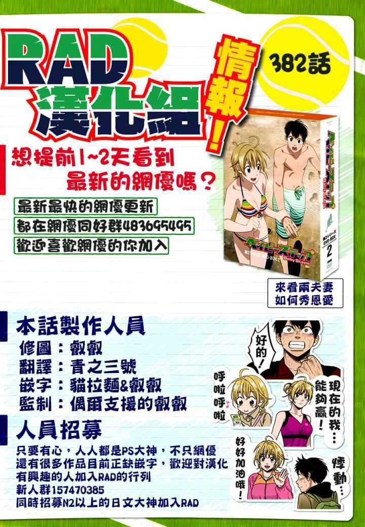 《网球优等生》漫画最新章节第382话免费下拉式在线观看章节第【19】张图片