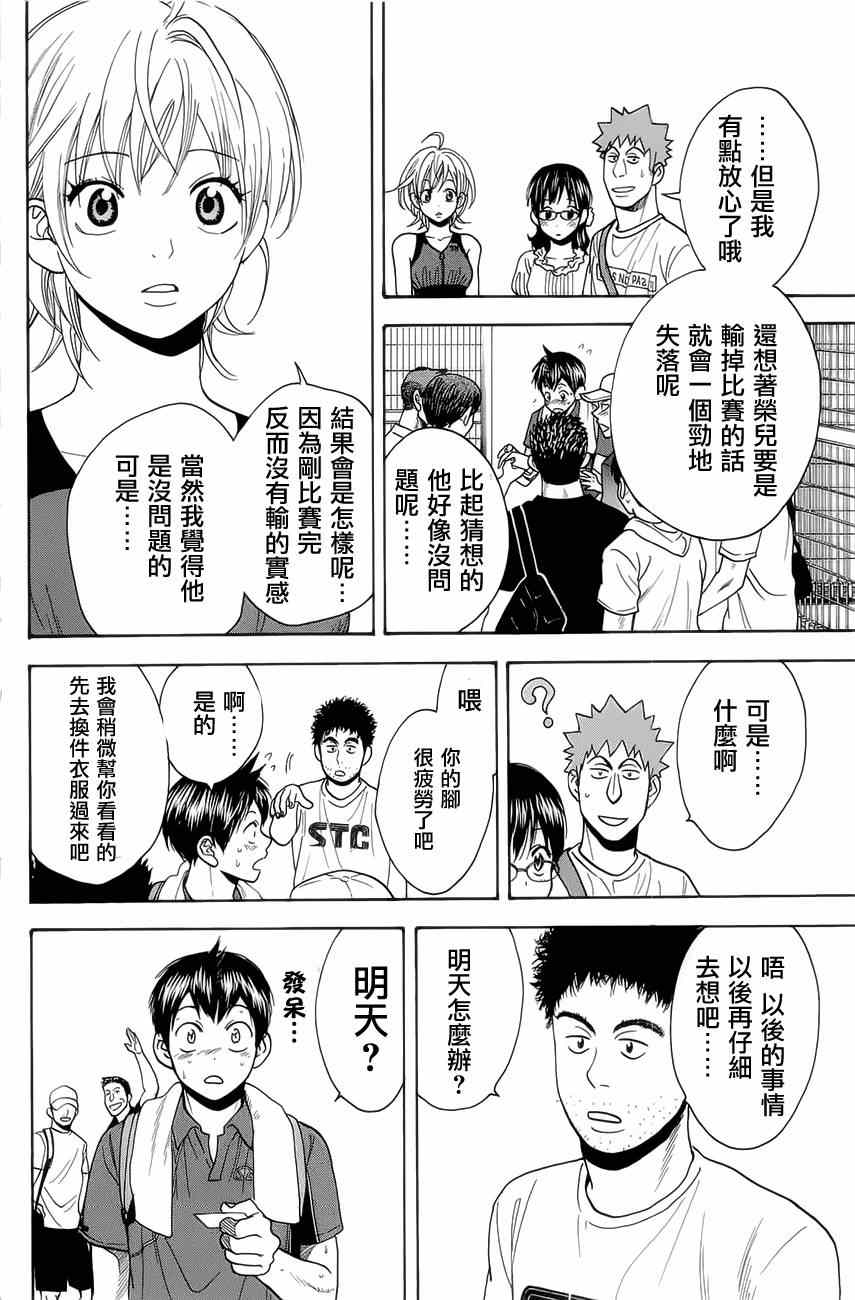 《网球优等生》漫画最新章节第262话免费下拉式在线观看章节第【11】张图片