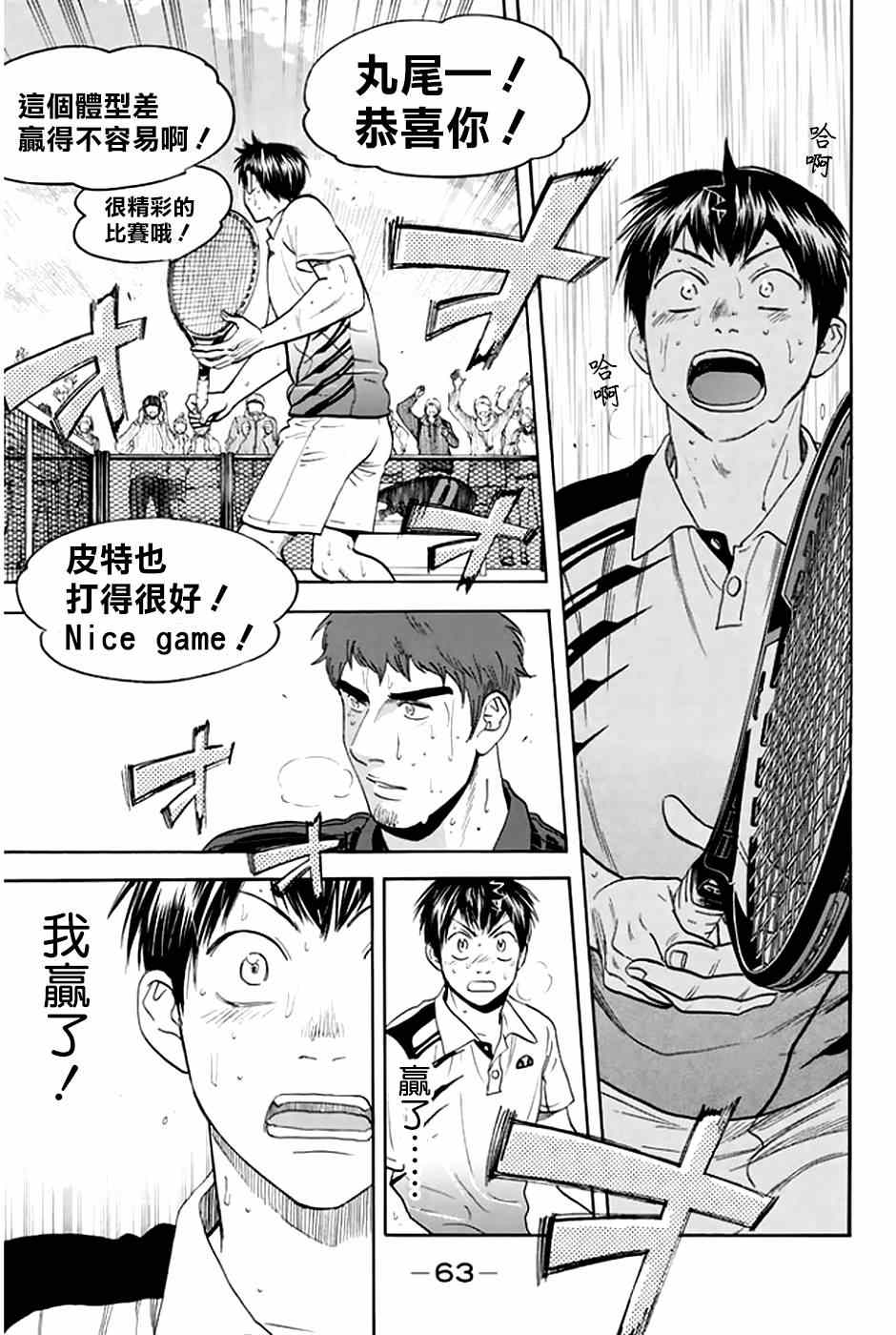 《网球优等生》漫画最新章节第292话免费下拉式在线观看章节第【4】张图片