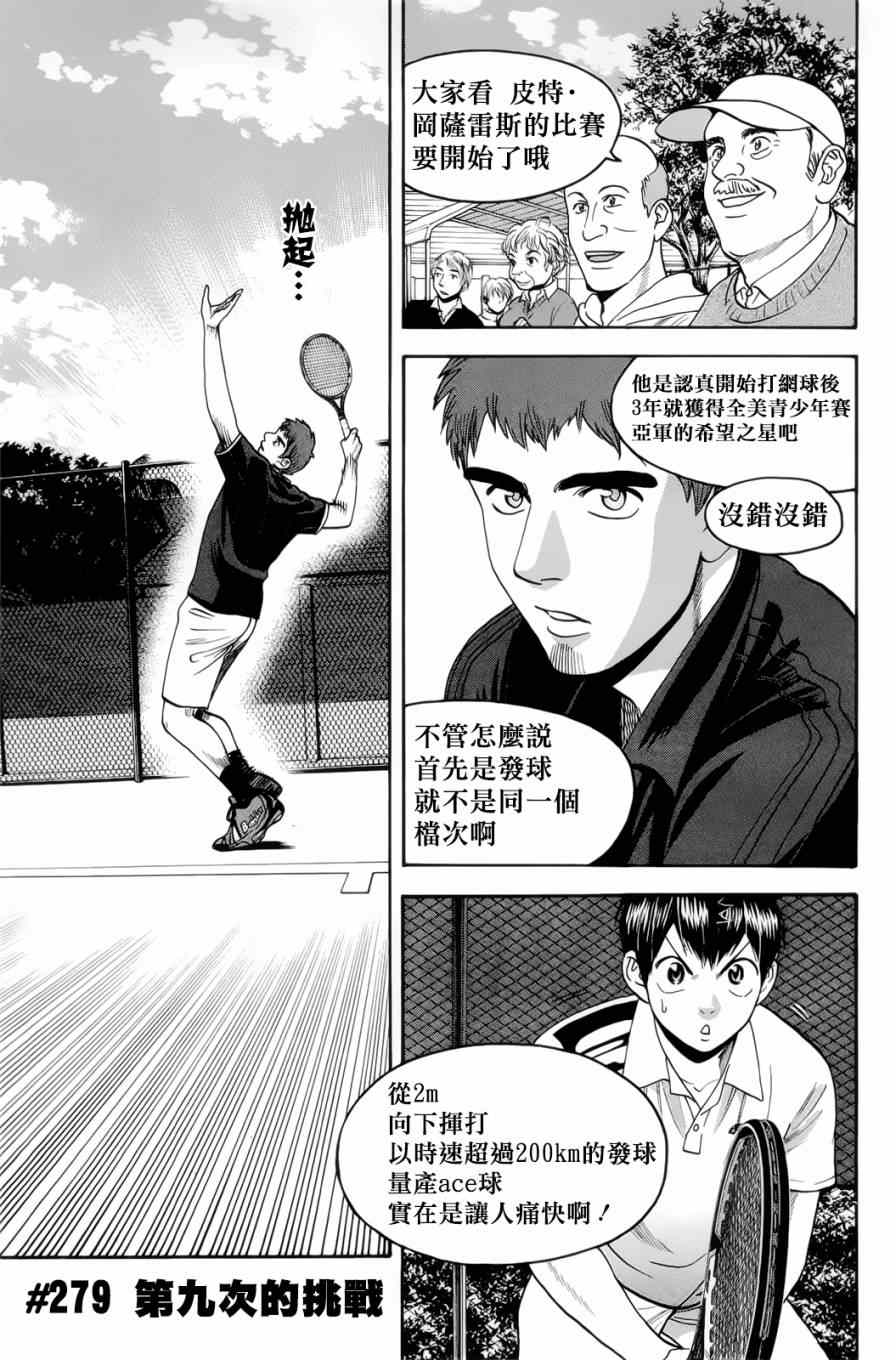 《网球优等生》漫画最新章节第279话免费下拉式在线观看章节第【1】张图片