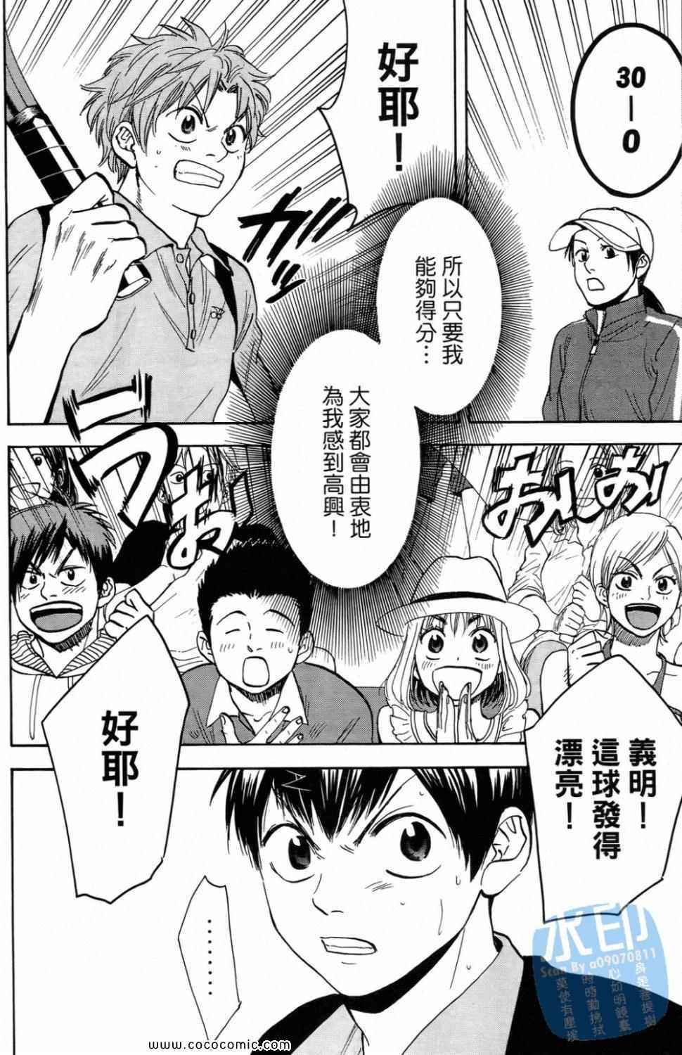 《网球优等生》漫画最新章节第16卷免费下拉式在线观看章节第【88】张图片