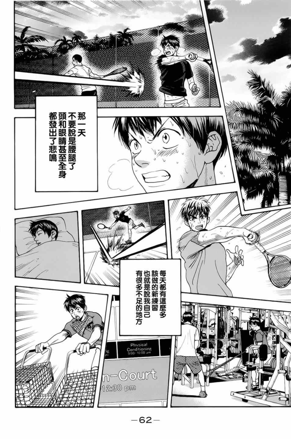 《网球优等生》漫画最新章节第274话免费下拉式在线观看章节第【4】张图片