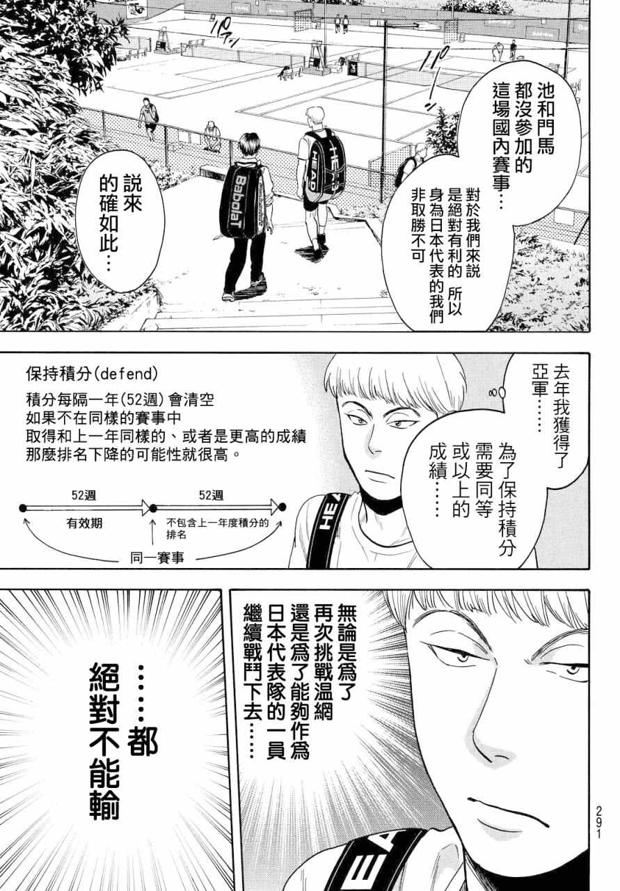 《网球优等生》漫画最新章节第395话免费下拉式在线观看章节第【13】张图片