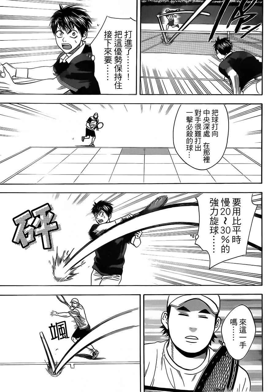 《网球优等生》漫画最新章节第351话免费下拉式在线观看章节第【15】张图片