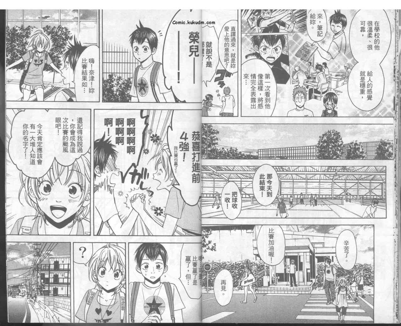 《网球优等生》漫画最新章节第5卷免费下拉式在线观看章节第【12】张图片