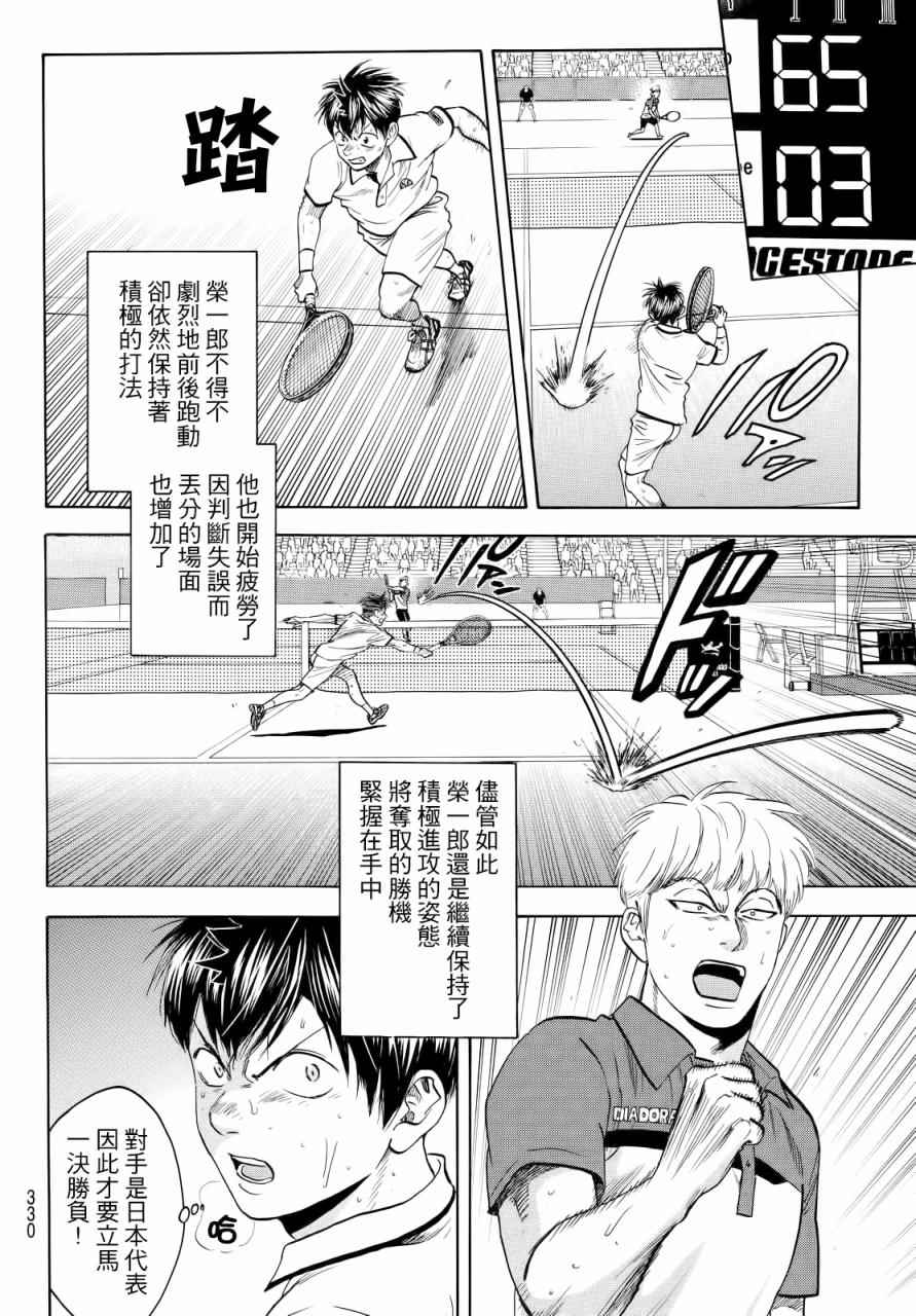 《网球优等生》漫画最新章节第432话免费下拉式在线观看章节第【12】张图片