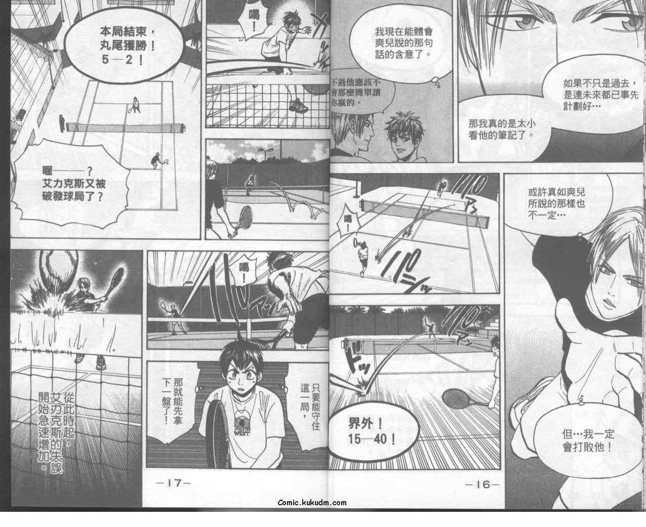 《网球优等生》漫画最新章节第10卷免费下拉式在线观看章节第【11】张图片