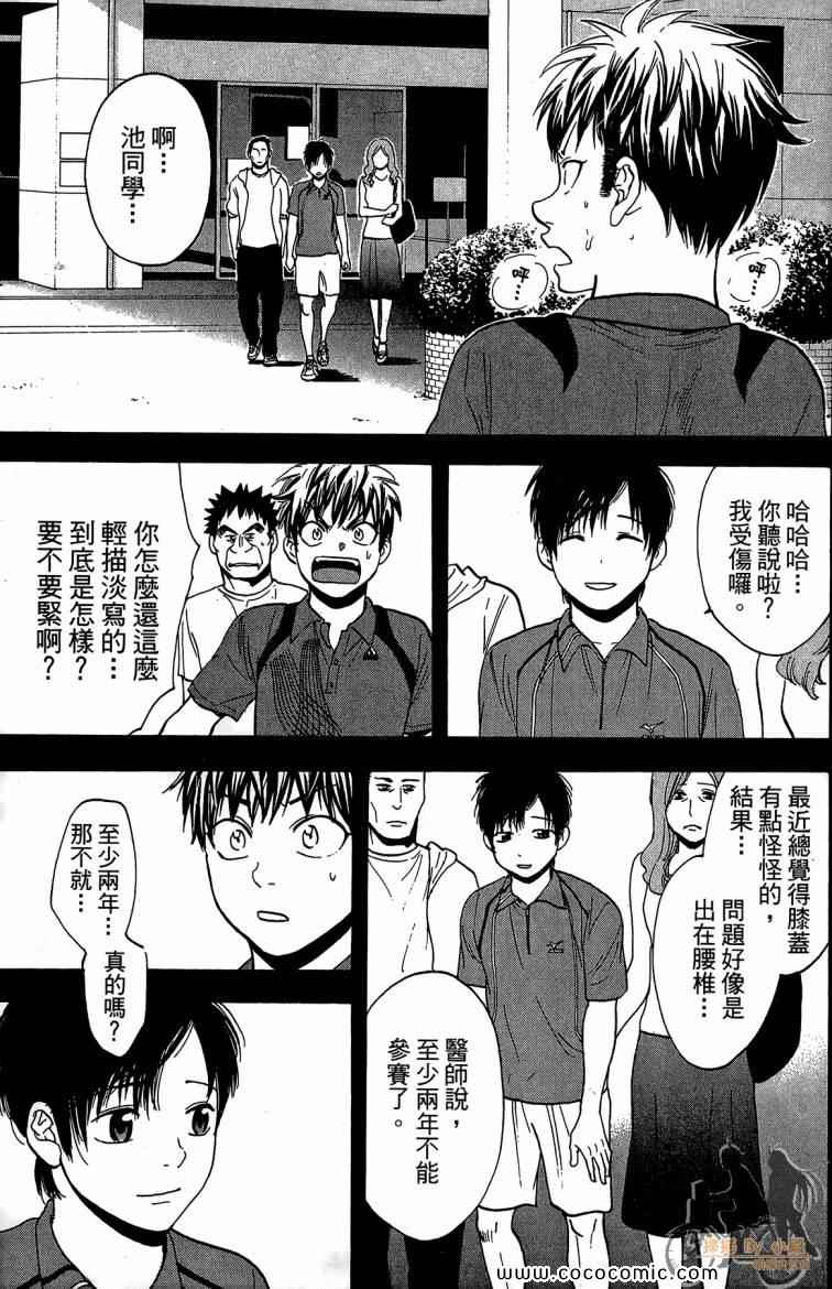 《网球优等生》漫画最新章节第23卷免费下拉式在线观看章节第【31】张图片