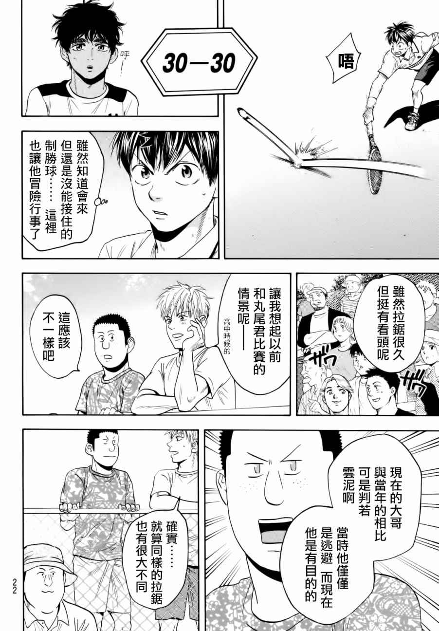 《网球优等生》漫画最新章节第440话免费下拉式在线观看章节第【12】张图片