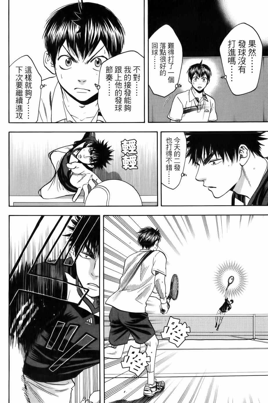 《网球优等生》漫画最新章节第327话免费下拉式在线观看章节第【4】张图片