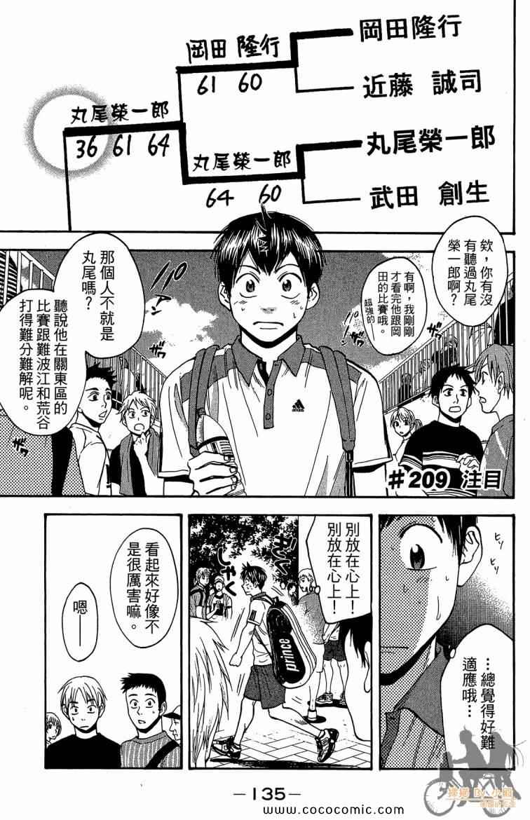 《网球优等生》漫画最新章节第22卷免费下拉式在线观看章节第【137】张图片