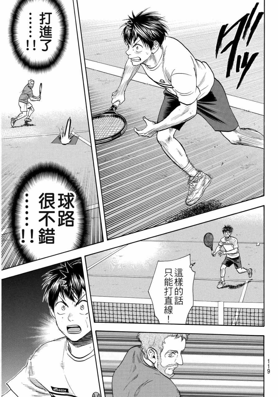 《网球优等生》漫画最新章节第386话免费下拉式在线观看章节第【17】张图片