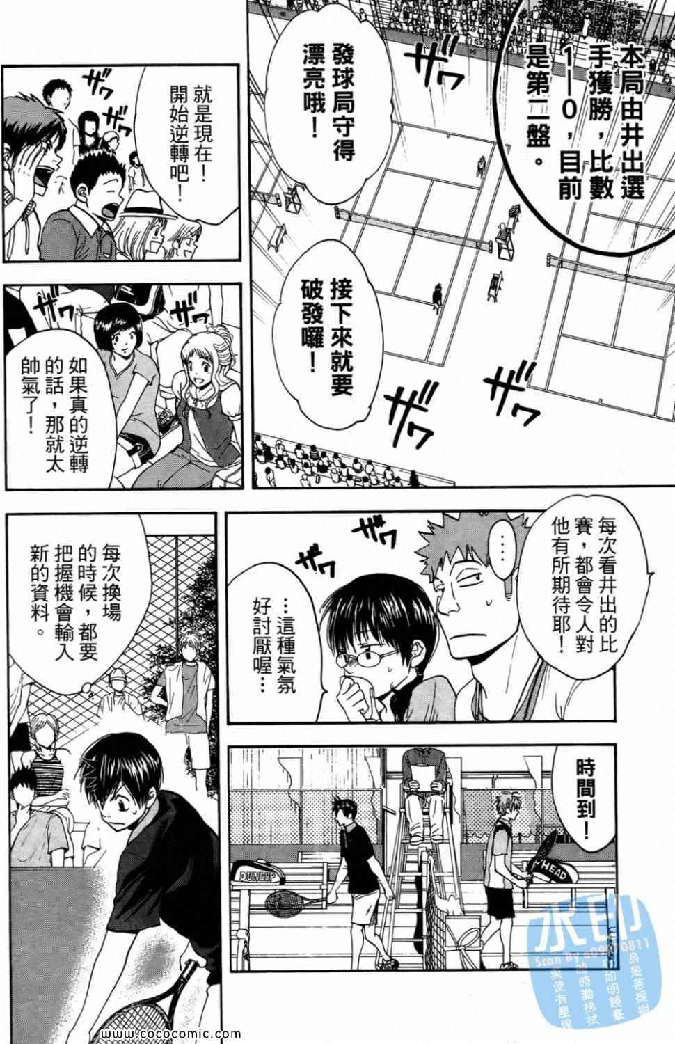 《网球优等生》漫画最新章节第16卷免费下拉式在线观看章节第【90】张图片