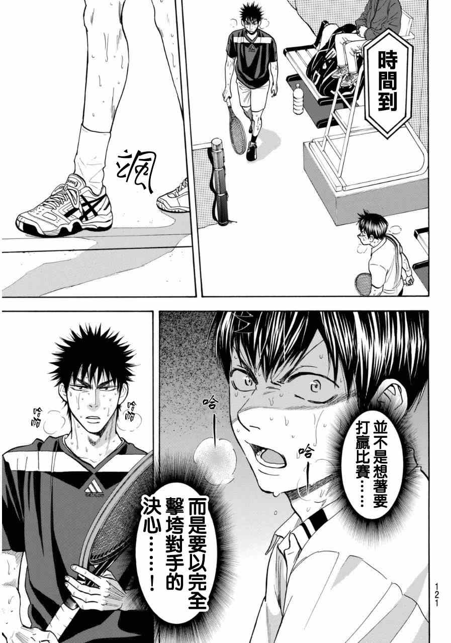 《网球优等生》漫画最新章节第346话免费下拉式在线观看章节第【11】张图片