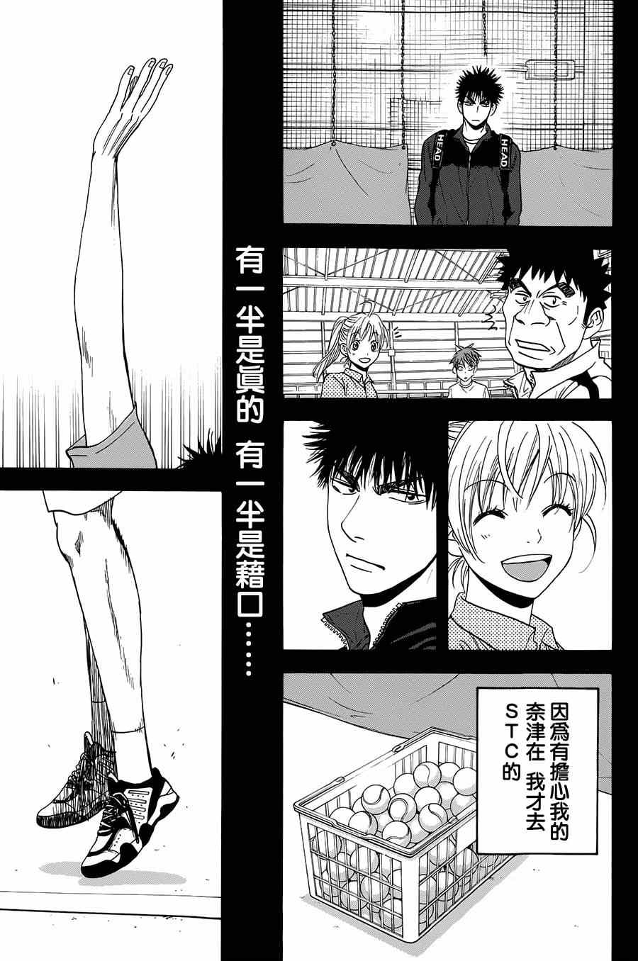 《网球优等生》漫画最新章节第315话免费下拉式在线观看章节第【7】张图片