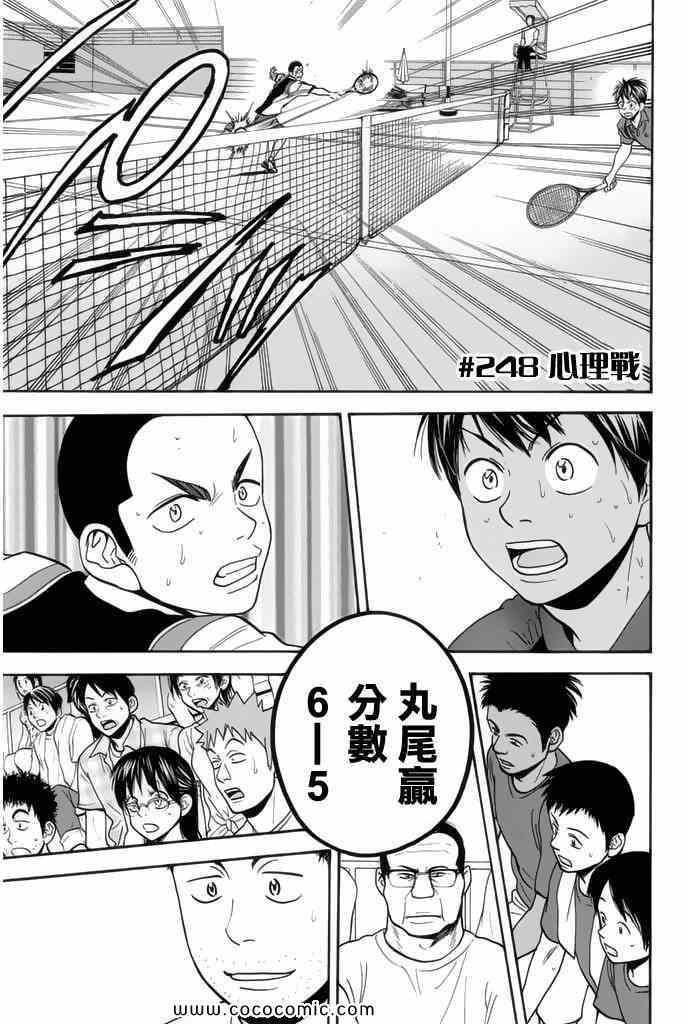 《网球优等生》漫画最新章节第248话免费下拉式在线观看章节第【1】张图片