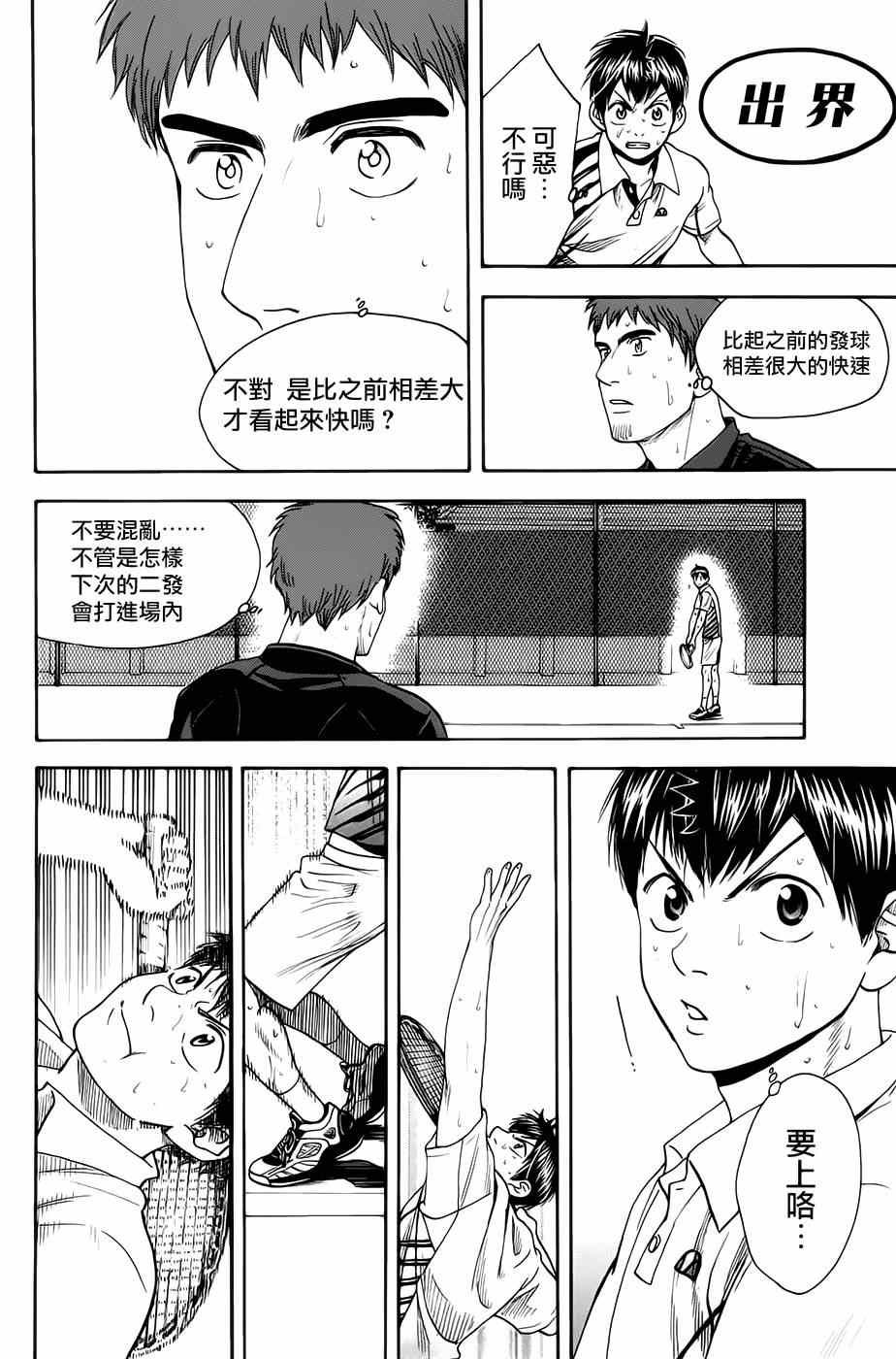 《网球优等生》漫画最新章节第284话免费下拉式在线观看章节第【12】张图片